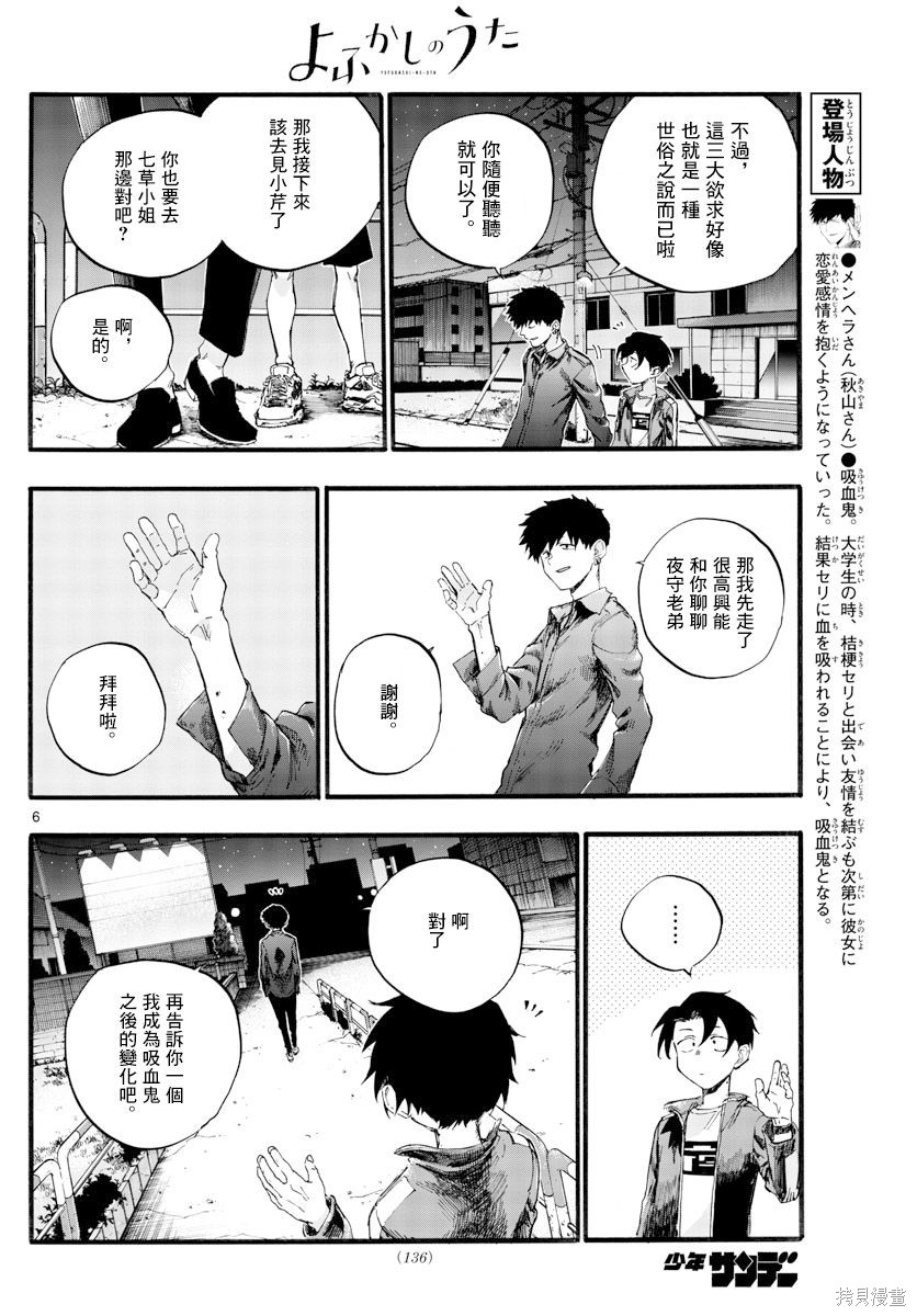 《那徜徉在夜晚的歌声》漫画最新章节第30话 叫我阿夜吧免费下拉式在线观看章节第【6】张图片