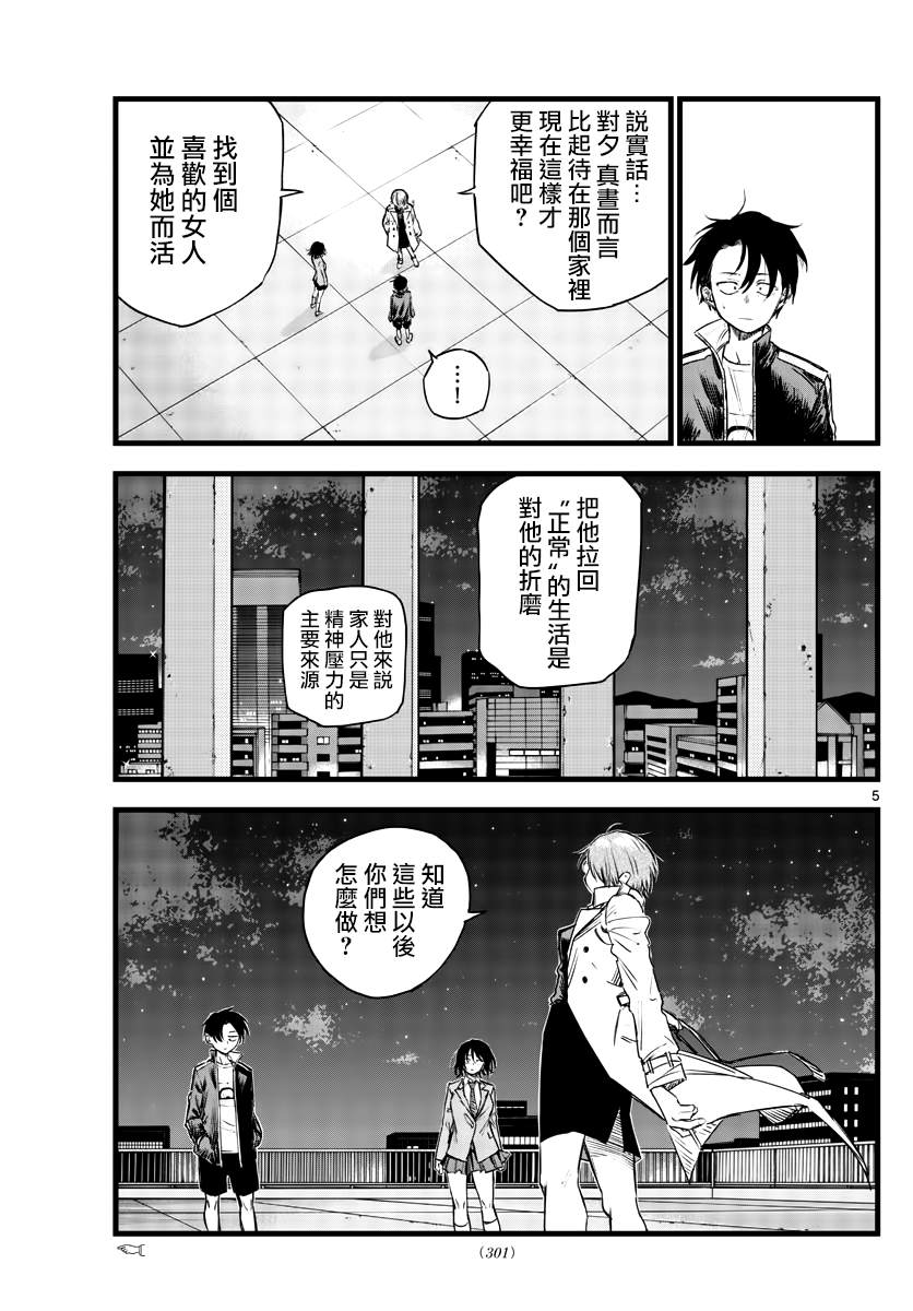 《那徜徉在夜晚的歌声》漫画最新章节第111话免费下拉式在线观看章节第【5】张图片