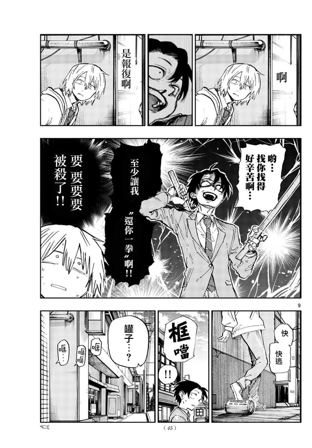 《那徜徉在夜晚的歌声》漫画最新章节第149话免费下拉式在线观看章节第【9】张图片