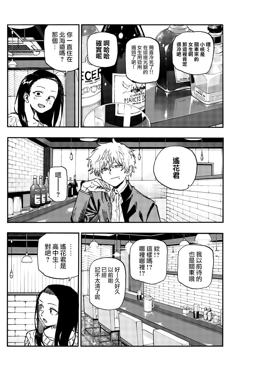 《那徜徉在夜晚的歌声》漫画最新章节第141话免费下拉式在线观看章节第【4】张图片