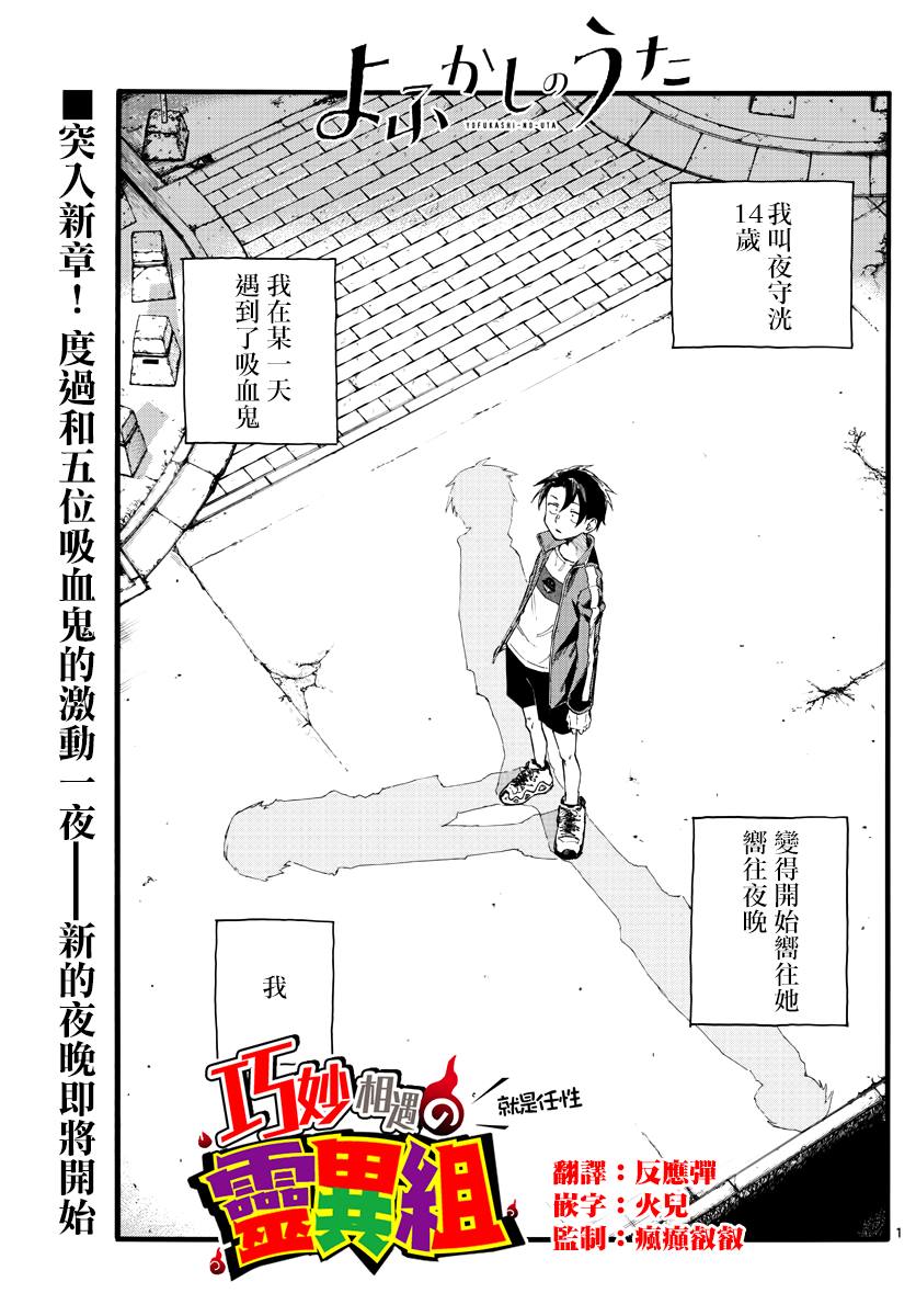 《那徜徉在夜晚的歌声》漫画最新章节第23话 你们这群家伙免费下拉式在线观看章节第【1】张图片