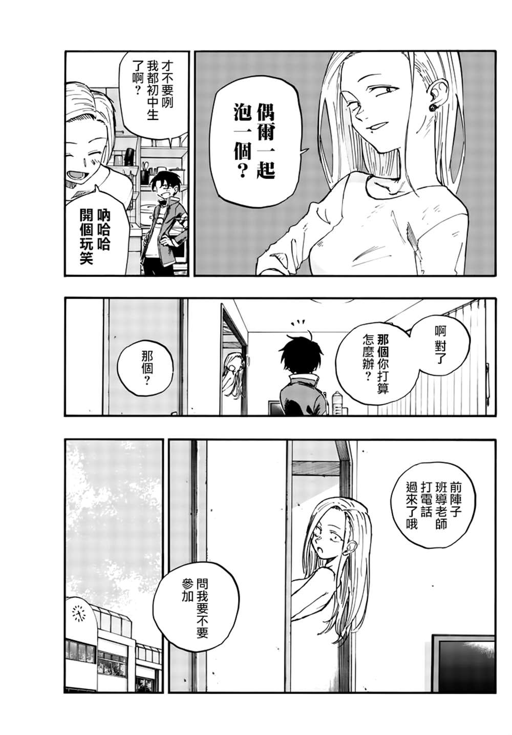 《那徜徉在夜晚的歌声》漫画最新章节第130话免费下拉式在线观看章节第【11】张图片