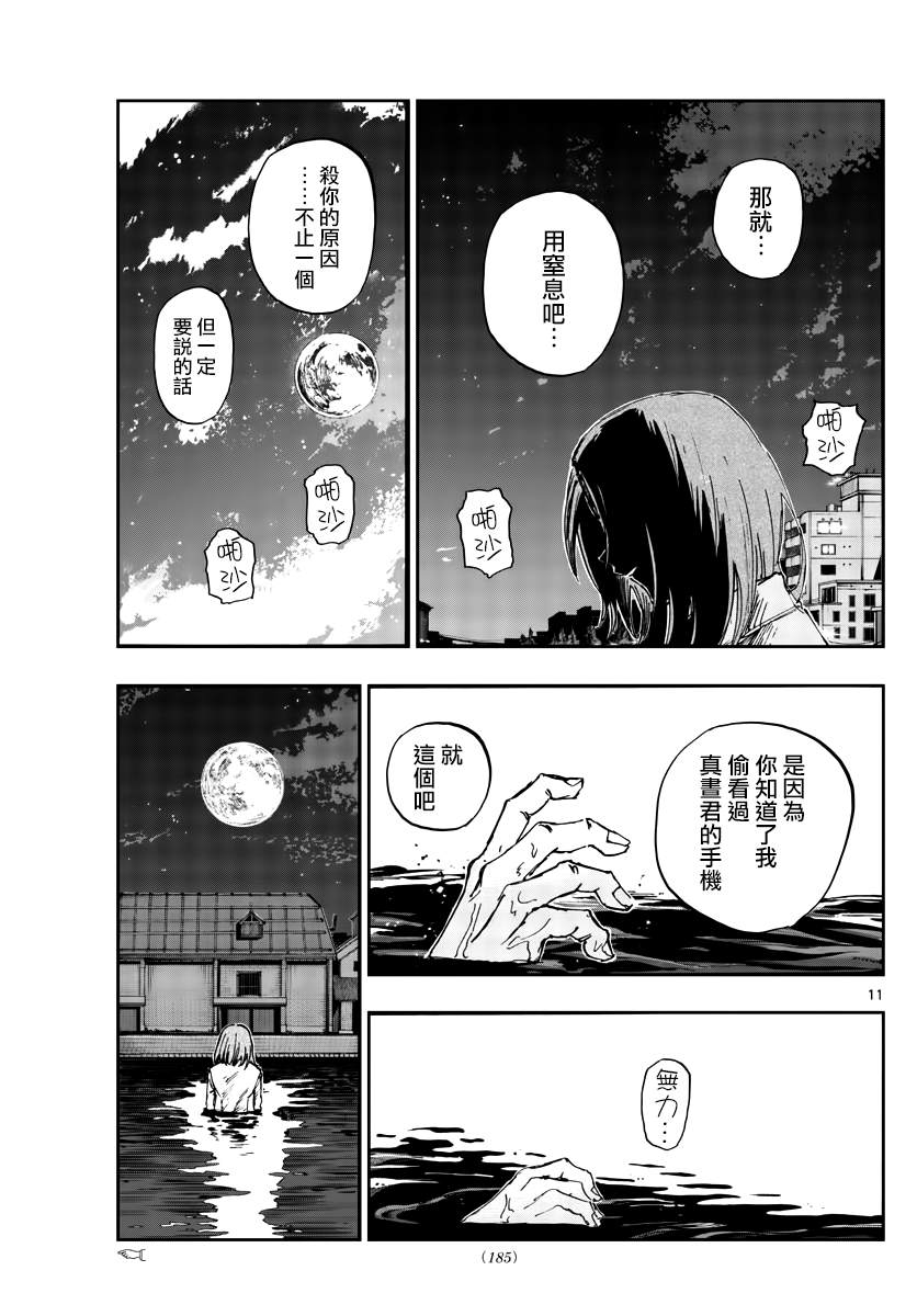 《那徜徉在夜晚的歌声》漫画最新章节第153话免费下拉式在线观看章节第【11】张图片