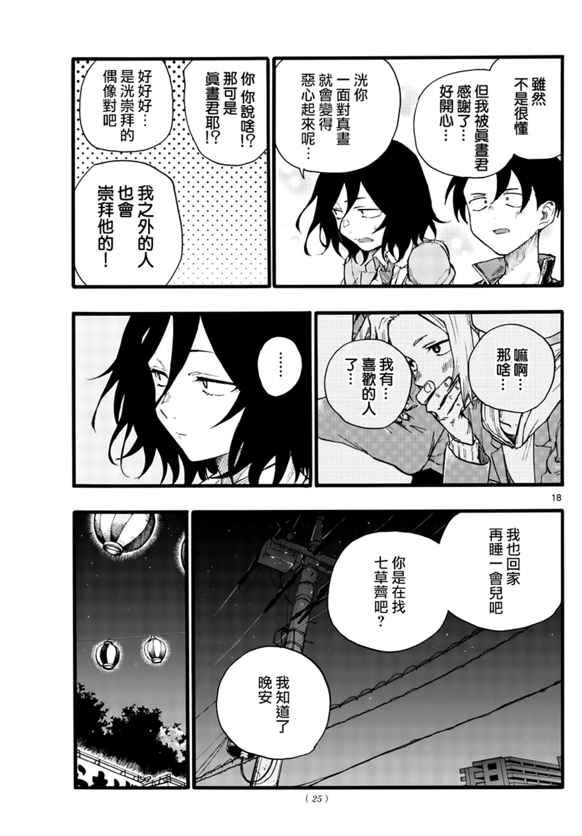 《那徜徉在夜晚的歌声》漫画最新章节第25话 你还真是情欲旺盛免费下拉式在线观看章节第【17】张图片