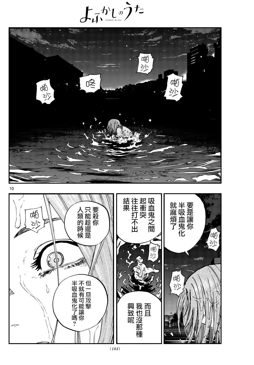 《那徜徉在夜晚的歌声》漫画最新章节第153话免费下拉式在线观看章节第【10】张图片