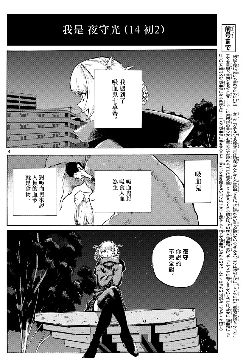 《那徜徉在夜晚的歌声》漫画最新章节第3话免费下拉式在线观看章节第【3】张图片