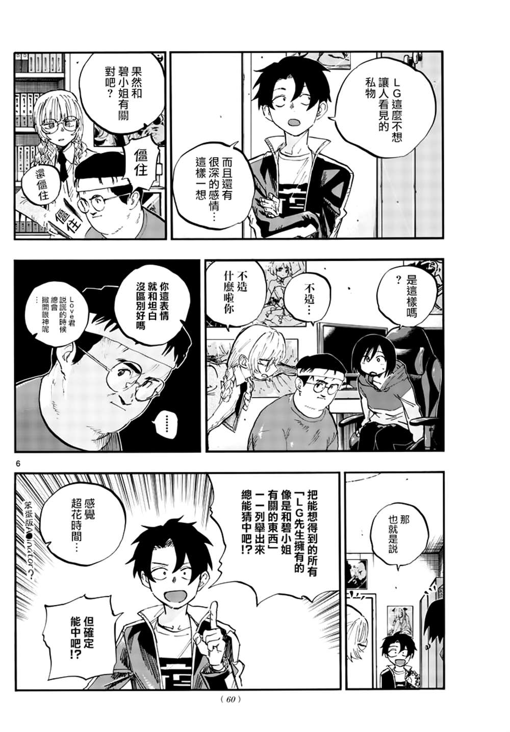 《那徜徉在夜晚的歌声》漫画最新章节第67话免费下拉式在线观看章节第【6】张图片