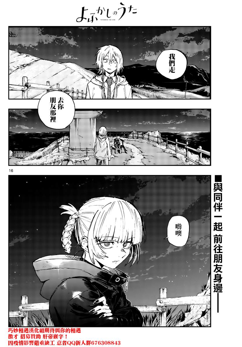 《那徜徉在夜晚的歌声》漫画最新章节第153话免费下拉式在线观看章节第【16】张图片