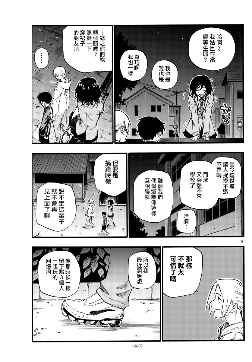 《那徜徉在夜晚的歌声》漫画最新章节第37话 太暗了看不清免费下拉式在线观看章节第【9】张图片