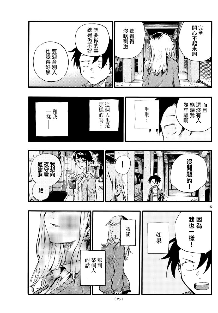 《那徜徉在夜晚的歌声》漫画最新章节第19话 我能帮到某人的话免费下拉式在线观看章节第【15】张图片