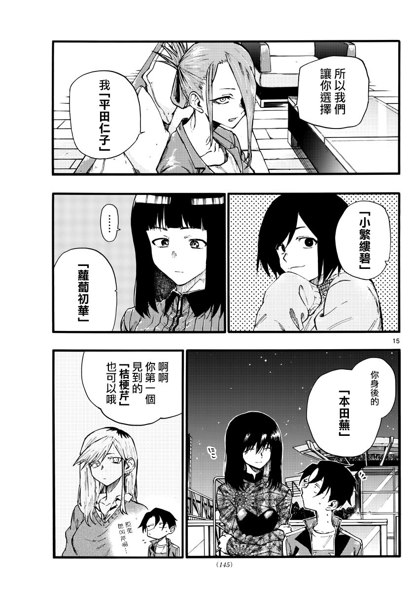 《那徜徉在夜晚的歌声》漫画最新章节第20话 制作眷属免费下拉式在线观看章节第【15】张图片