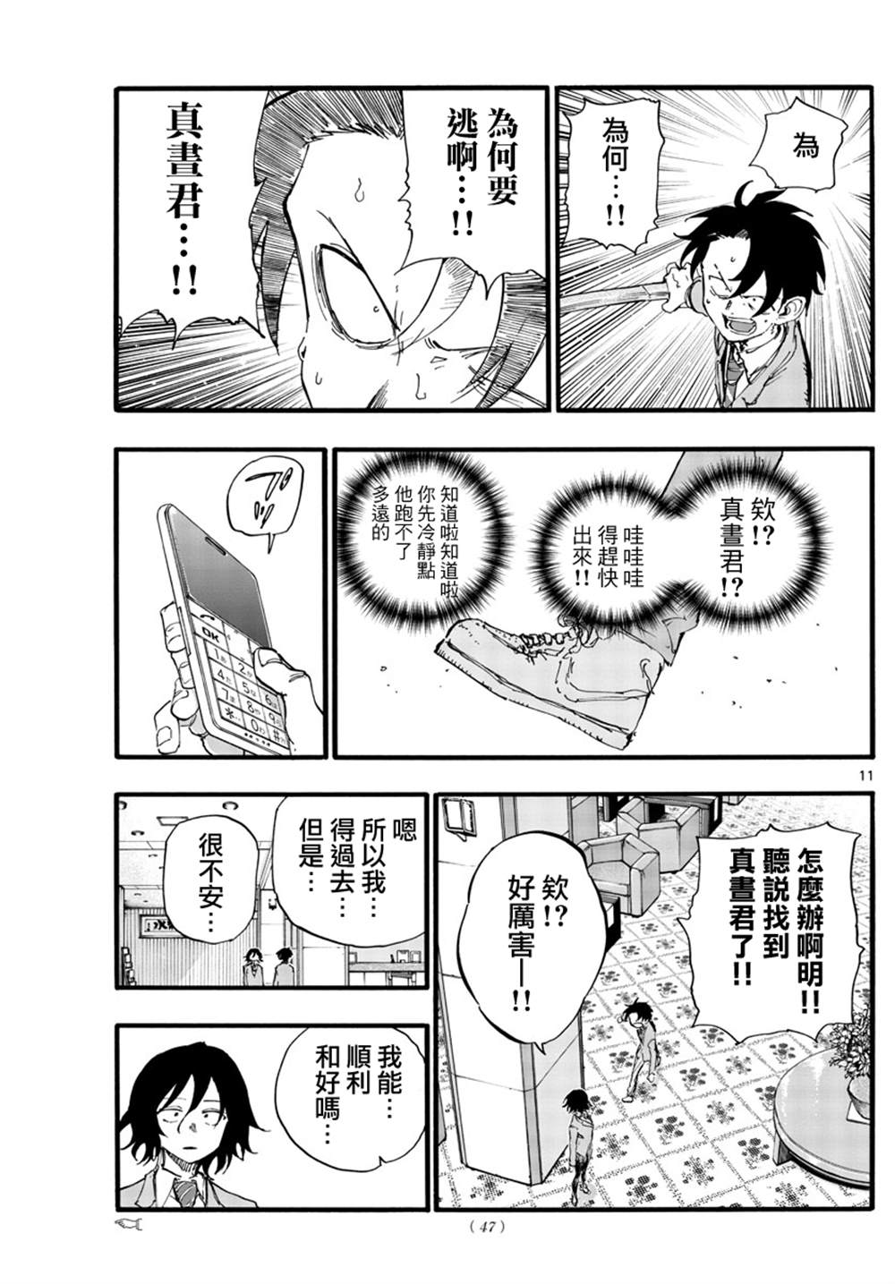 《那徜徉在夜晚的歌声》漫画最新章节第149话免费下拉式在线观看章节第【11】张图片