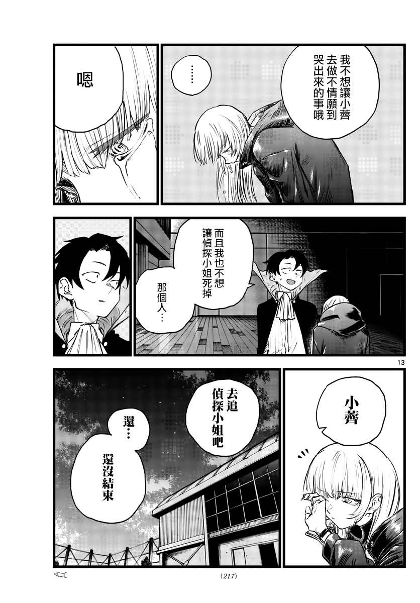 《那徜徉在夜晚的歌声》漫画最新章节第91话免费下拉式在线观看章节第【14】张图片