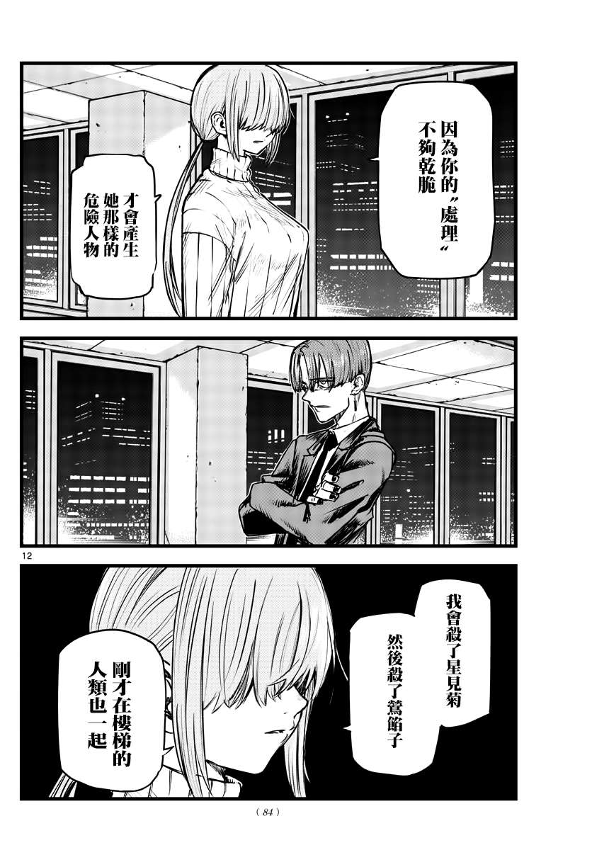 《那徜徉在夜晚的歌声》漫画最新章节第116话免费下拉式在线观看章节第【12】张图片