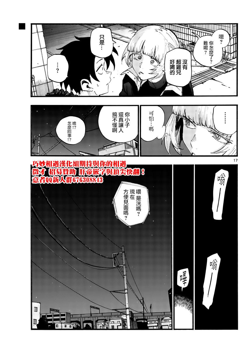 《那徜徉在夜晚的歌声》漫画最新章节第40话 没想到还不错免费下拉式在线观看章节第【17】张图片