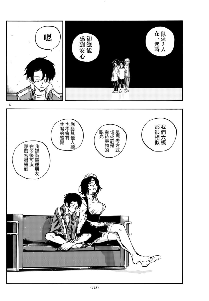 《那徜徉在夜晚的歌声》漫画最新章节第106话免费下拉式在线观看章节第【16】张图片