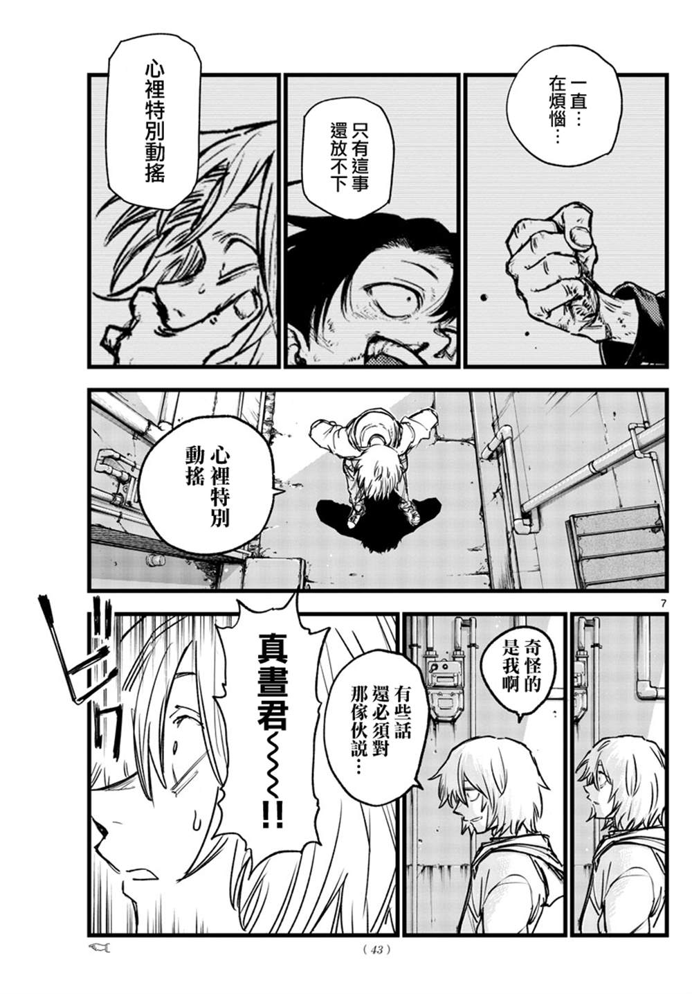 《那徜徉在夜晚的歌声》漫画最新章节第149话免费下拉式在线观看章节第【7】张图片