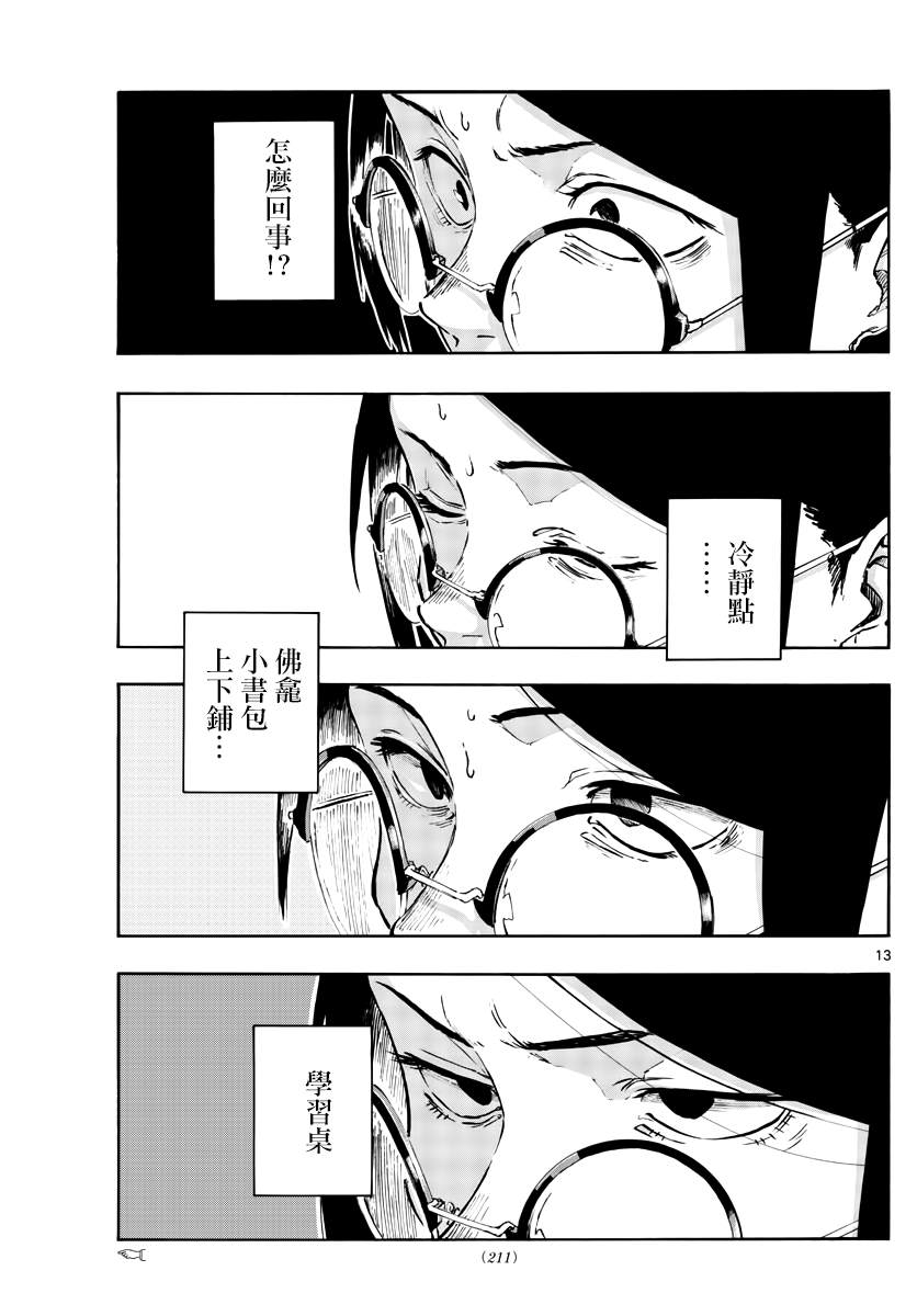 《那徜徉在夜晚的歌声》漫画最新章节第110话免费下拉式在线观看章节第【13】张图片