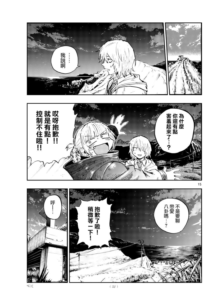 《那徜徉在夜晚的歌声》漫画最新章节第154话免费下拉式在线观看章节第【15】张图片