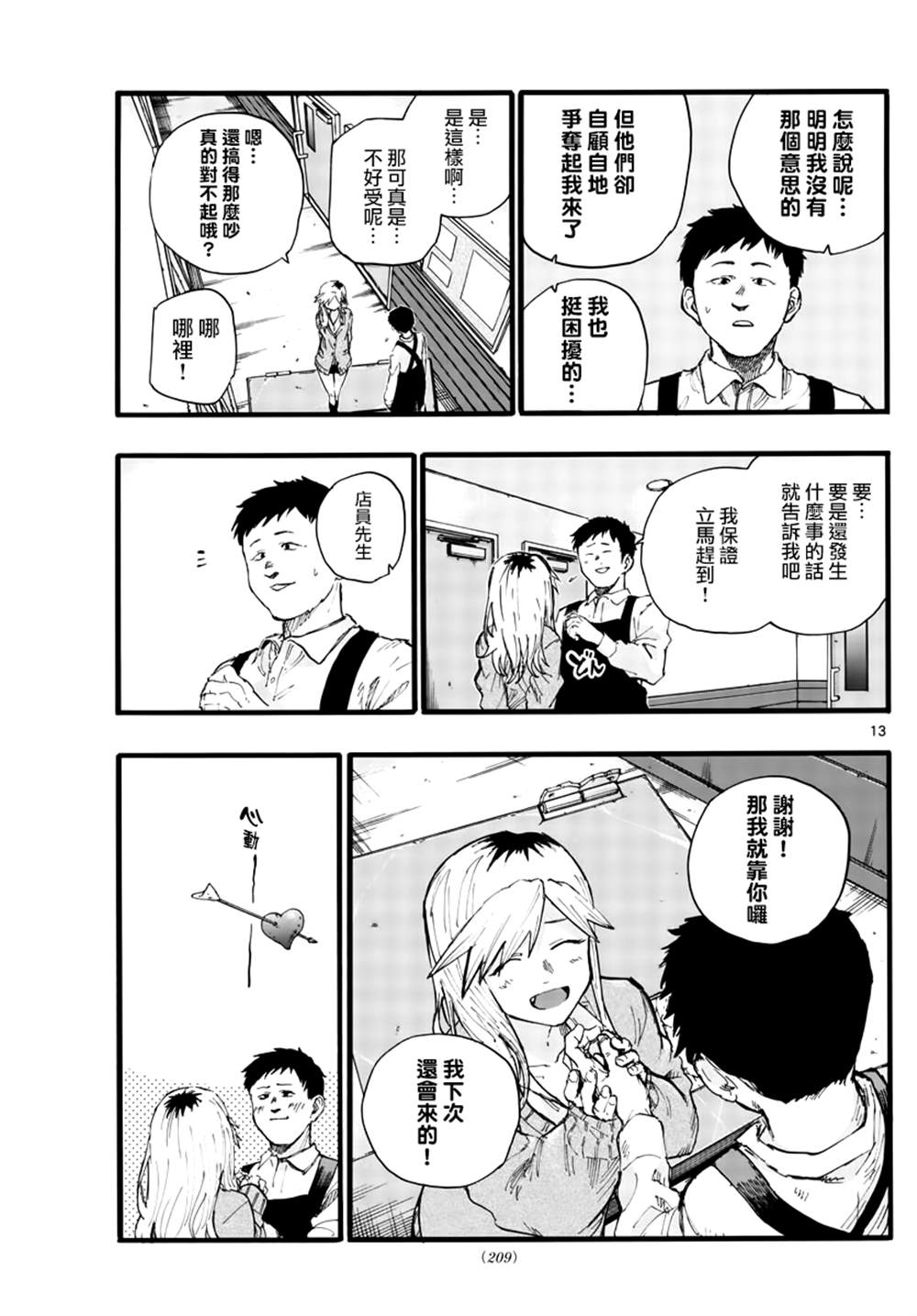 《那徜徉在夜晚的歌声》漫画最新章节第27话免费下拉式在线观看章节第【13】张图片