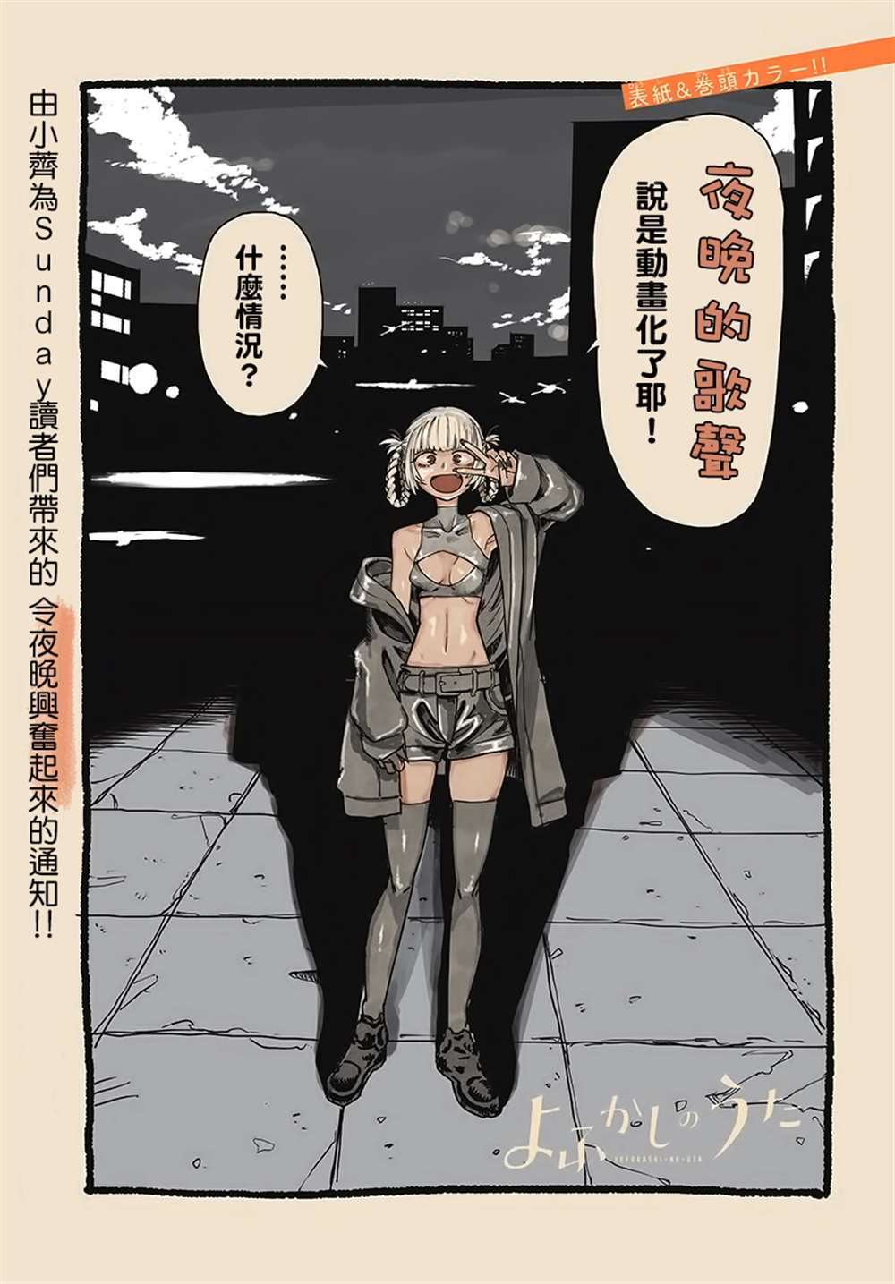 《那徜徉在夜晚的歌声》漫画最新章节第133话免费下拉式在线观看章节第【2】张图片