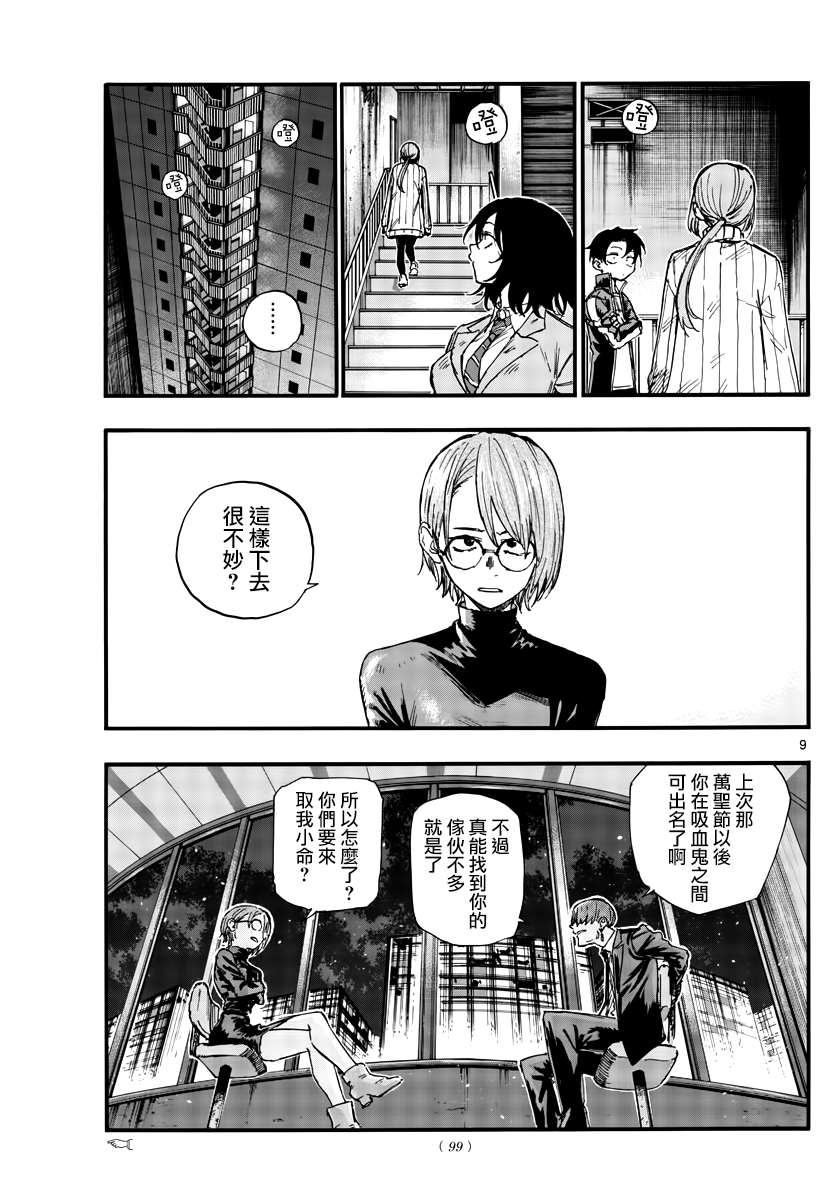 《那徜徉在夜晚的歌声》漫画最新章节第115话免费下拉式在线观看章节第【9】张图片