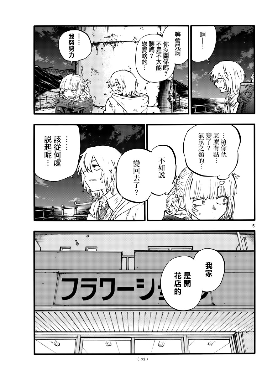 《那徜徉在夜晚的歌声》漫画最新章节第157话免费下拉式在线观看章节第【5】张图片