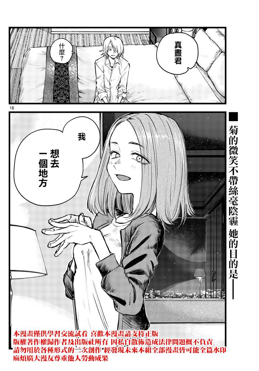 《那徜徉在夜晚的歌声》漫画最新章节第121话免费下拉式在线观看章节第【16】张图片