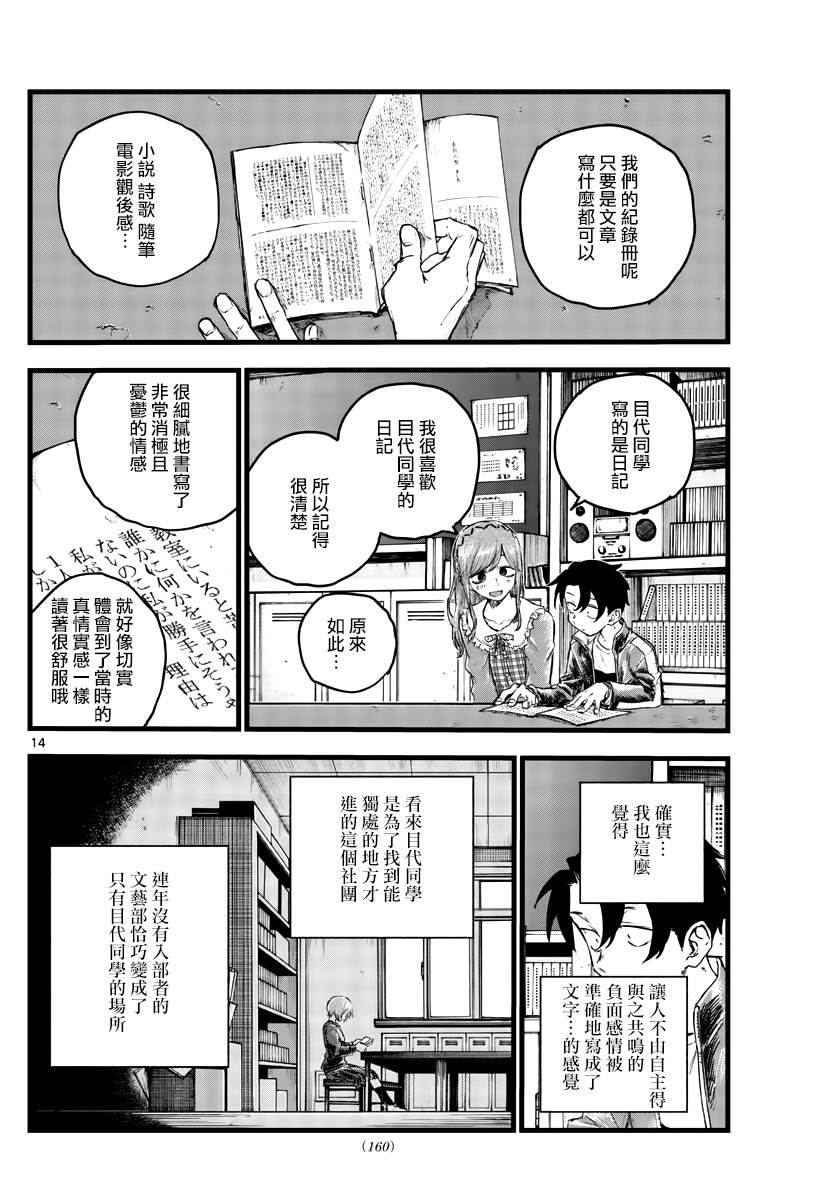 《那徜徉在夜晚的歌声》漫画最新章节第73话 片刻之间的学院恋爱喜剧免费下拉式在线观看章节第【14】张图片