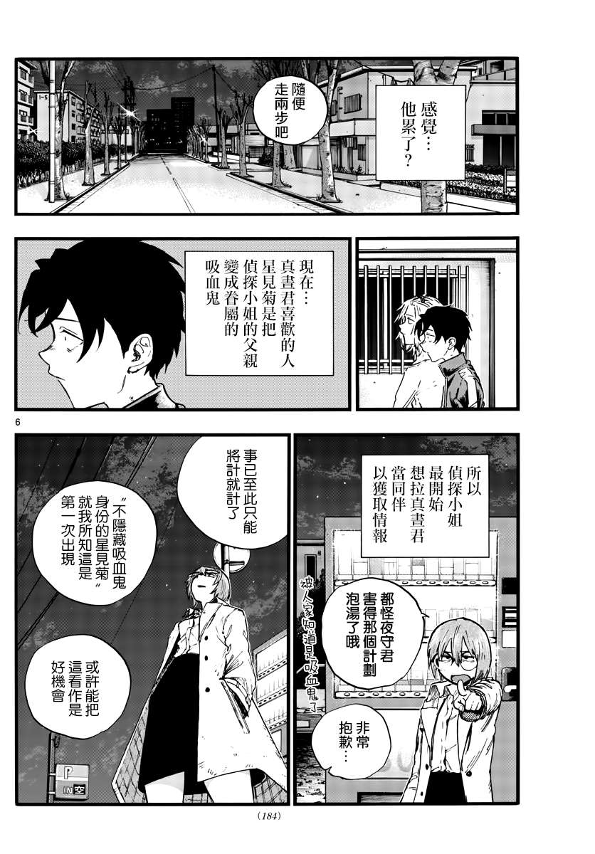 《那徜徉在夜晚的歌声》漫画最新章节第102话免费下拉式在线观看章节第【6】张图片