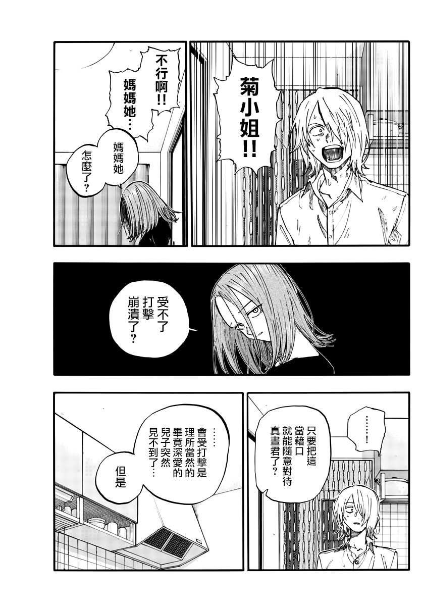 《那徜徉在夜晚的歌声》漫画最新章节第124话免费下拉式在线观看章节第【13】张图片