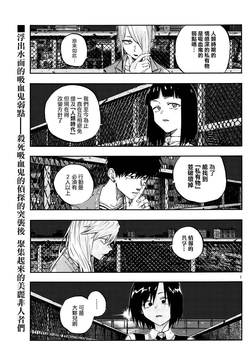 《那徜徉在夜晚的歌声》漫画最新章节第57话 鬼屋里没有鬼免费下拉式在线观看章节第【1】张图片