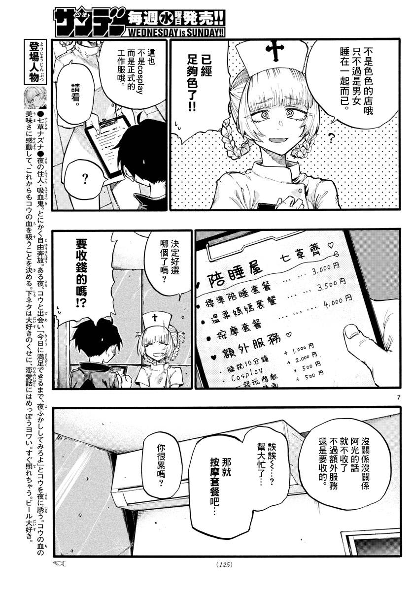 《那徜徉在夜晚的歌声》漫画最新章节第15话免费下拉式在线观看章节第【8】张图片