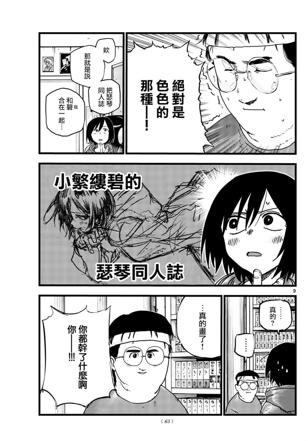 《那徜徉在夜晚的歌声》漫画最新章节第67话免费下拉式在线观看章节第【9】张图片