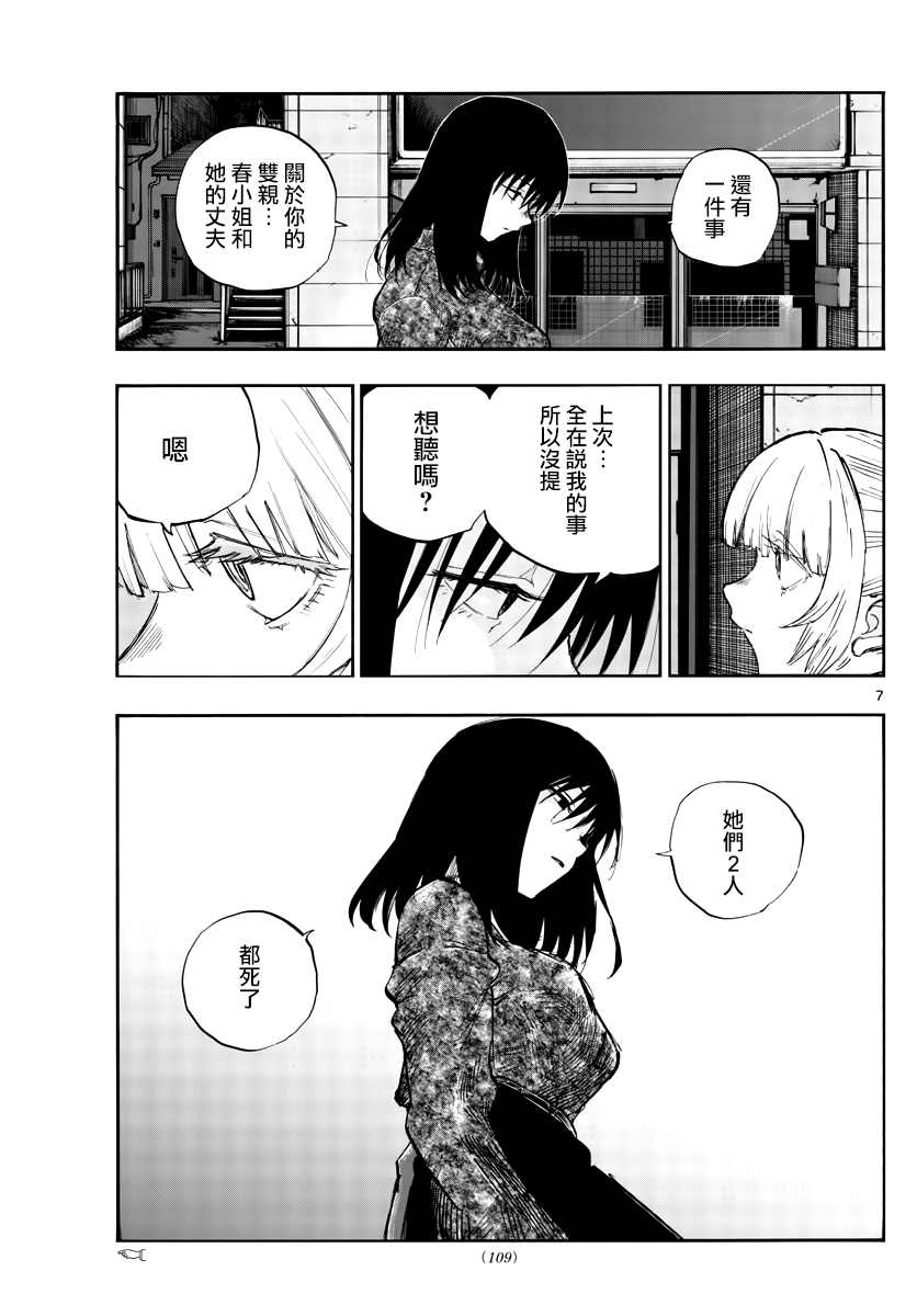 《那徜徉在夜晚的歌声》漫画最新章节第68话 那一个个光点免费下拉式在线观看章节第【7】张图片