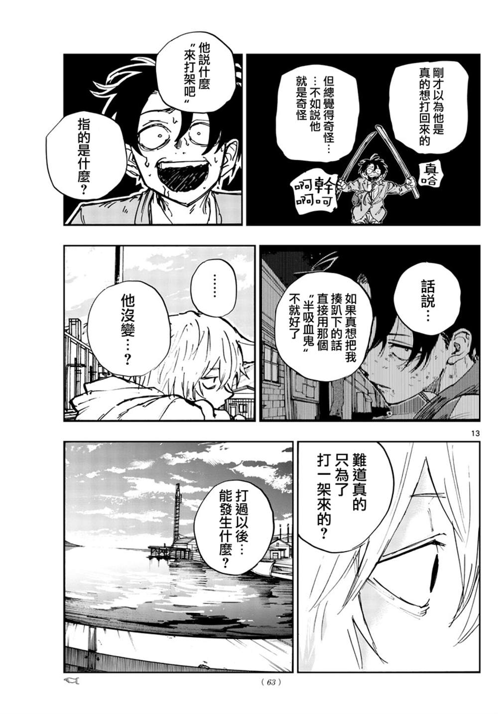 《那徜徉在夜晚的歌声》漫画最新章节第150话免费下拉式在线观看章节第【13】张图片