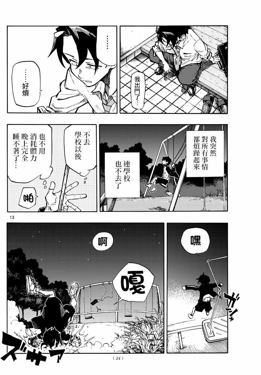 《那徜徉在夜晚的歌声》漫画最新章节第1话免费下拉式在线观看章节第【13】张图片