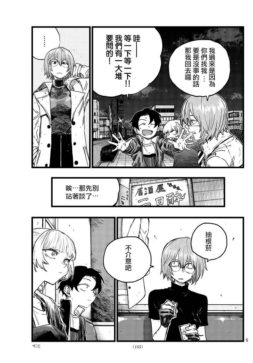 《那徜徉在夜晚的歌声》漫画最新章节第95话免费下拉式在线观看章节第【5】张图片