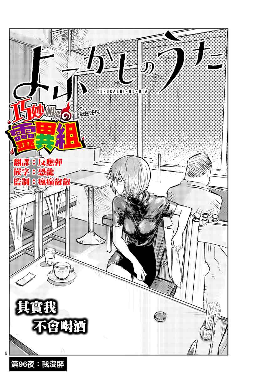 《那徜徉在夜晚的歌声》漫画最新章节第96话免费下拉式在线观看章节第【2】张图片