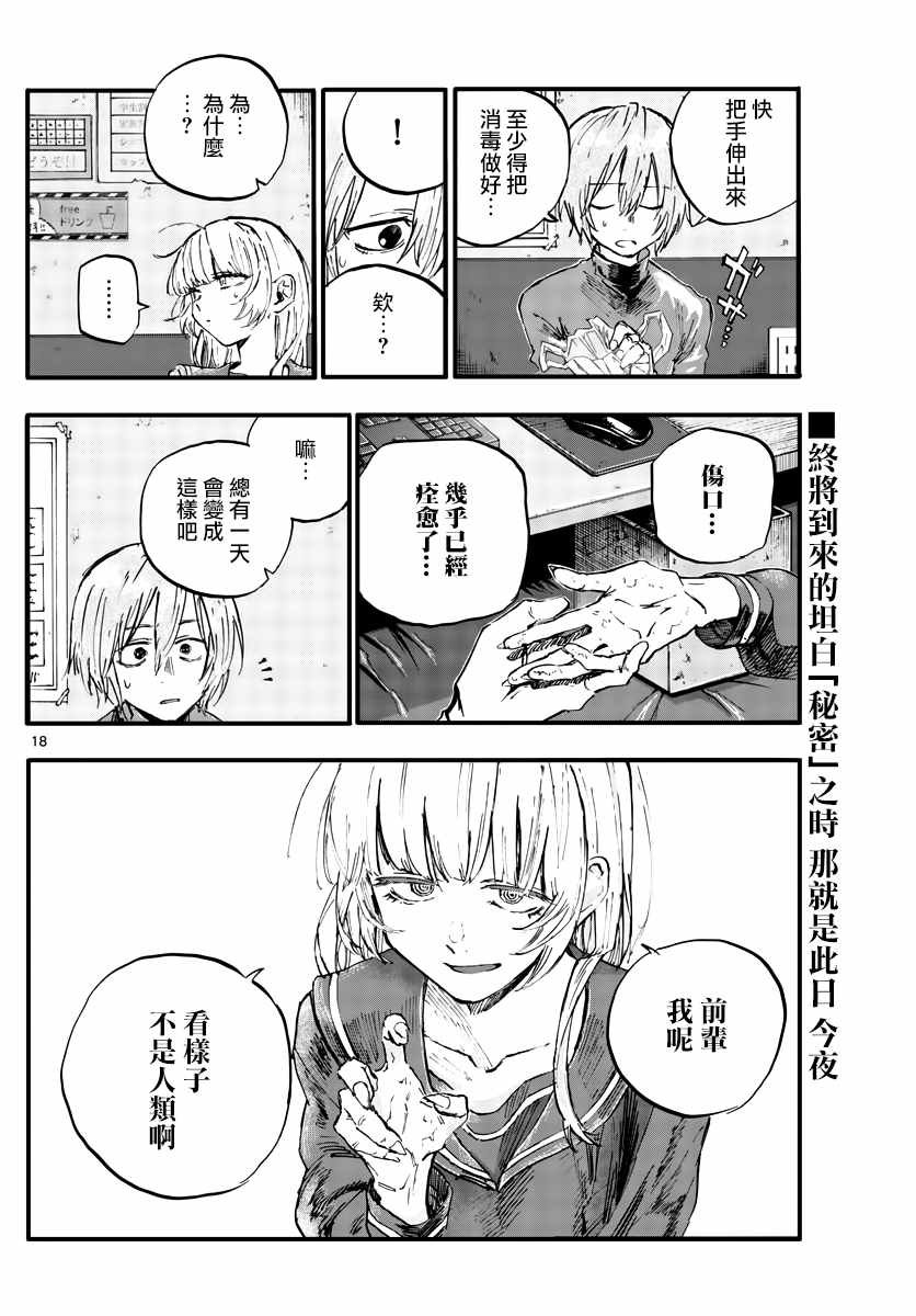 《那徜徉在夜晚的歌声》漫画最新章节第78话 为什么出轨不行啊？免费下拉式在线观看章节第【18】张图片