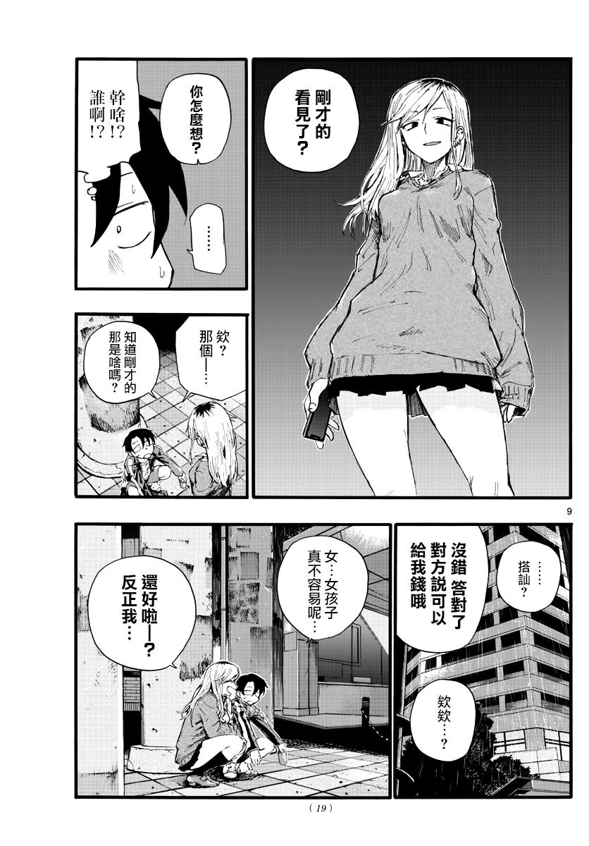 《那徜徉在夜晚的歌声》漫画最新章节第19话 我能帮到某人的话免费下拉式在线观看章节第【9】张图片