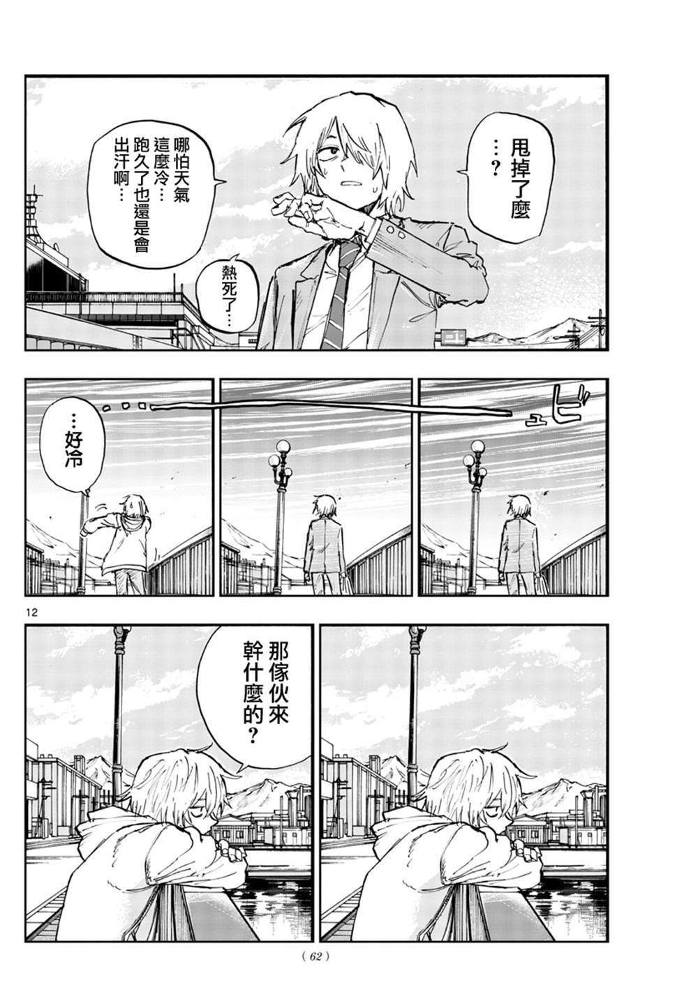 《那徜徉在夜晚的歌声》漫画最新章节第150话免费下拉式在线观看章节第【12】张图片