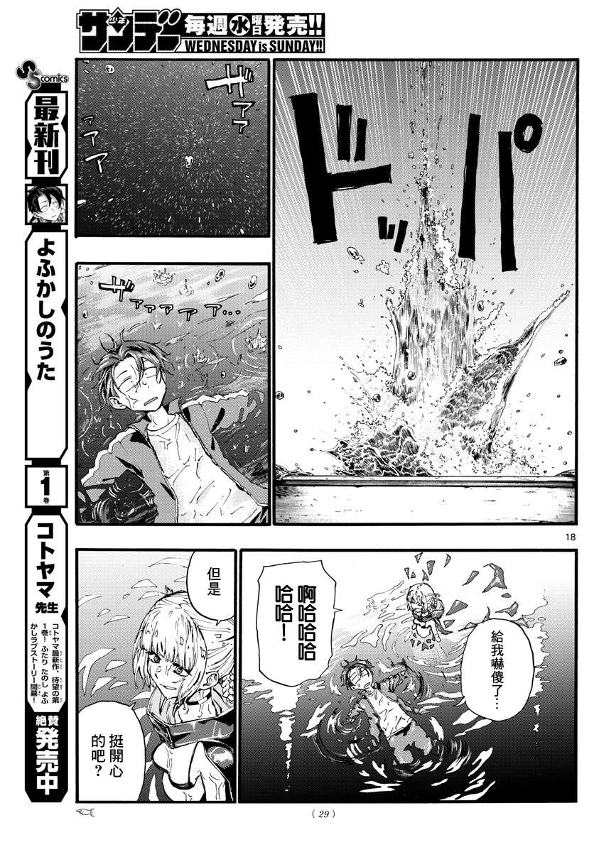 《那徜徉在夜晚的歌声》漫画最新章节第14话免费下拉式在线观看章节第【17】张图片