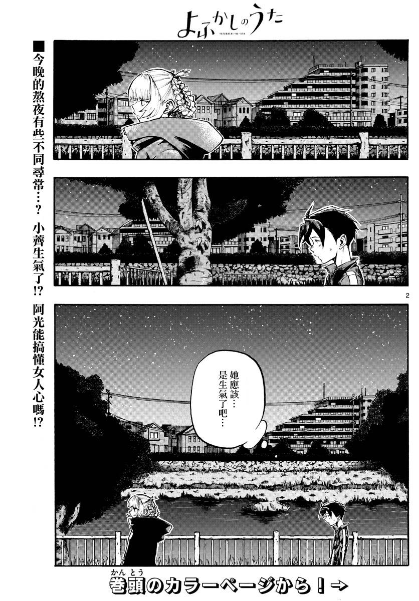 《那徜徉在夜晚的歌声》漫画最新章节第8话免费下拉式在线观看章节第【2】张图片