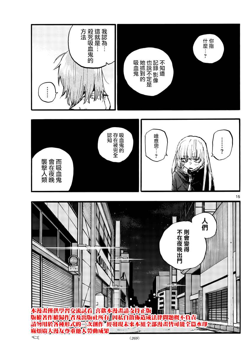 《那徜徉在夜晚的歌声》漫画最新章节第90话免费下拉式在线观看章节第【16】张图片