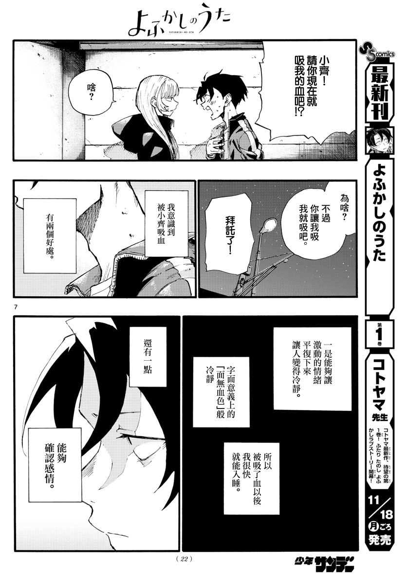 《那徜徉在夜晚的歌声》漫画最新章节第13话免费下拉式在线观看章节第【7】张图片