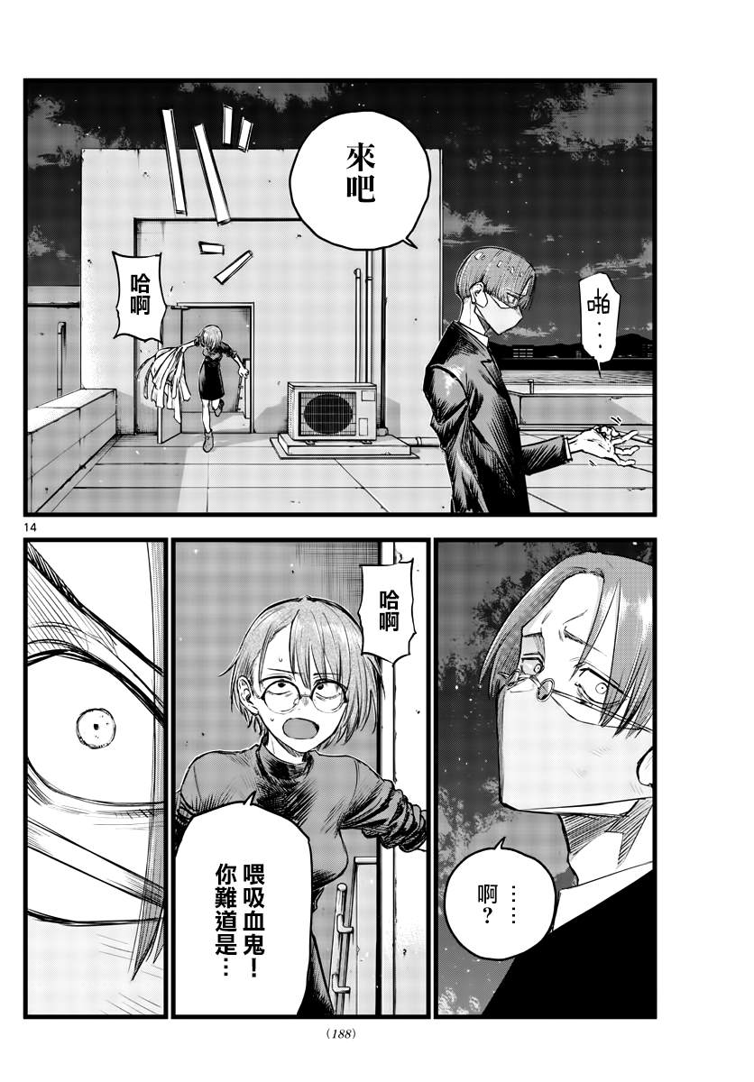 《那徜徉在夜晚的歌声》漫画最新章节第113话免费下拉式在线观看章节第【14】张图片