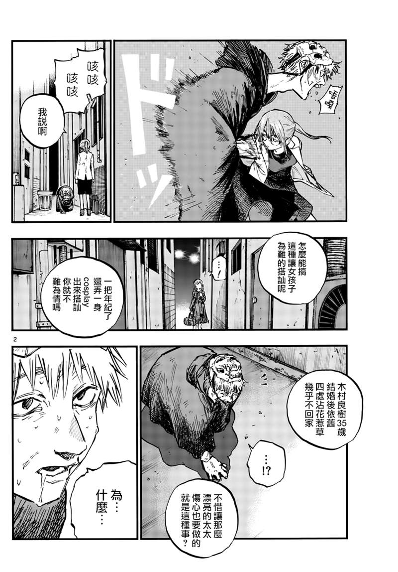 《那徜徉在夜晚的歌声》漫画最新章节第84话免费下拉式在线观看章节第【2】张图片