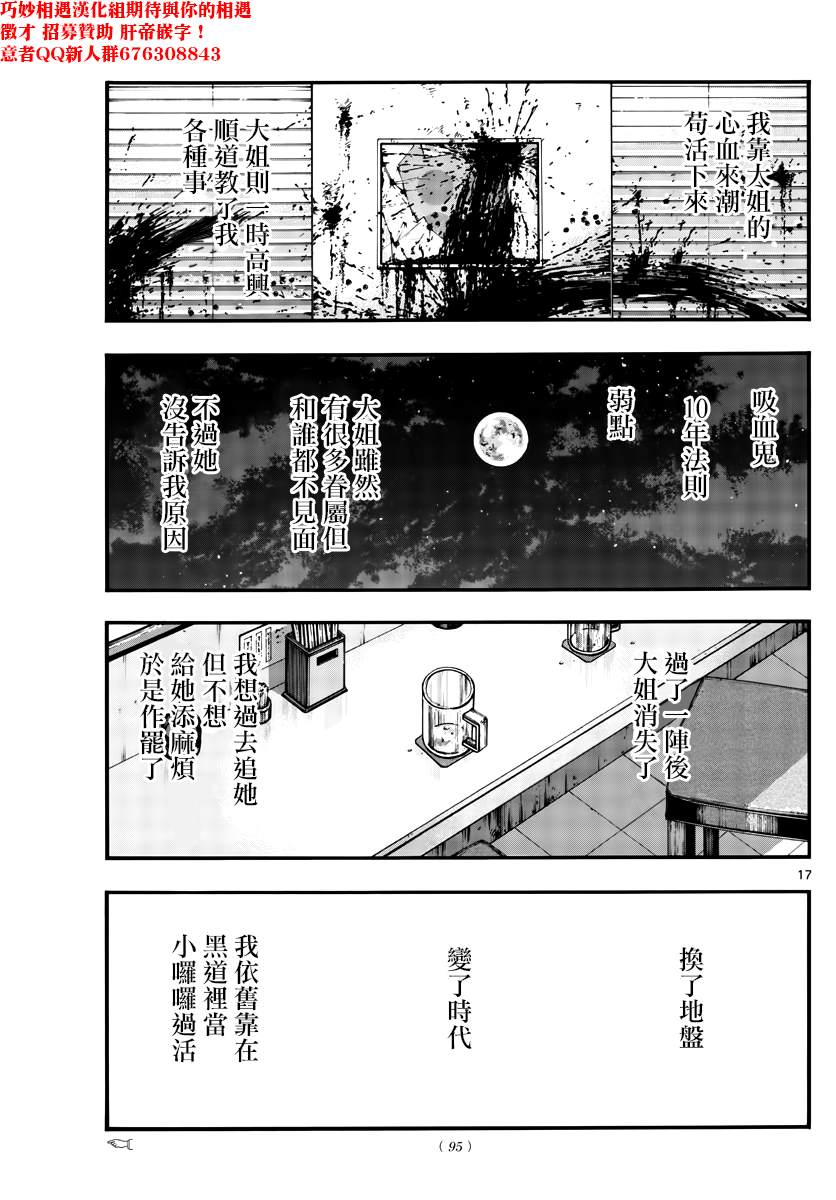 《那徜徉在夜晚的歌声》漫画最新章节第114话免费下拉式在线观看章节第【17】张图片