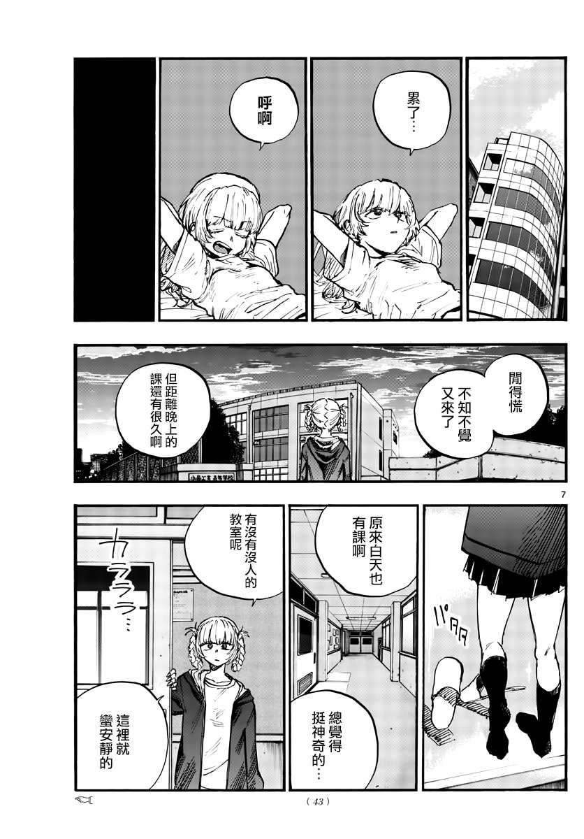 《那徜徉在夜晚的歌声》漫画最新章节第75话 请自便免费下拉式在线观看章节第【7】张图片